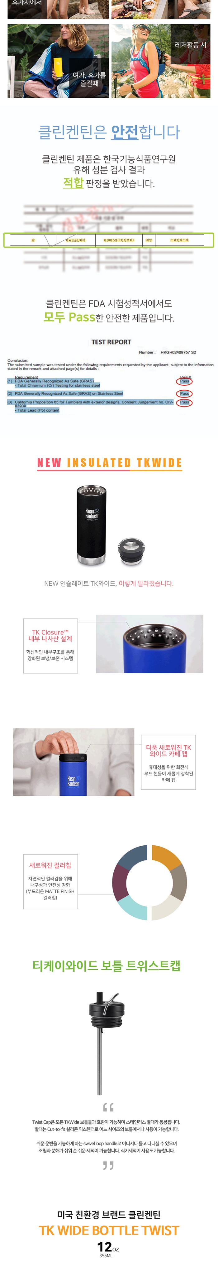 [클린켄틴] TK 와이드 보틀 (트위스트캡) 355ml - 보냉병/빨대컵