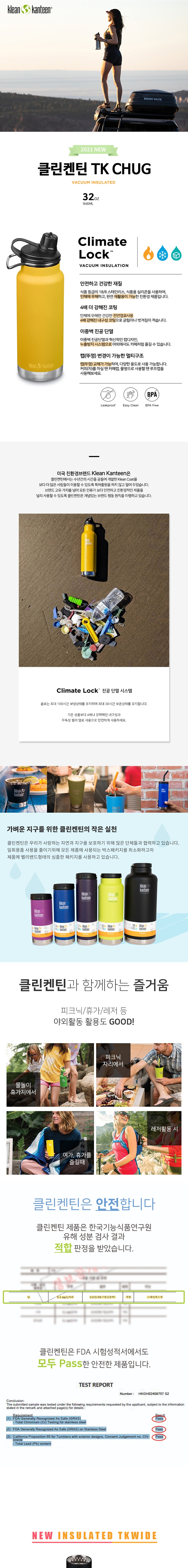 [클린켄틴] TK 와이드 보틀 (처그캡) 946ml - 보온보냉병