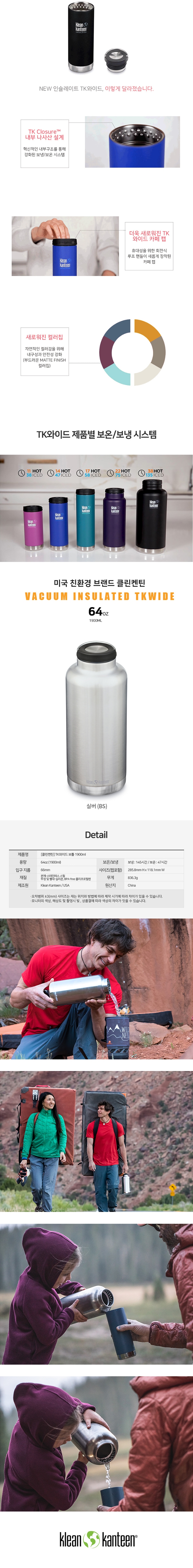 [클린켄틴] TK 와이드 보틀 (루프캡) 1900ml - 보온보냉병