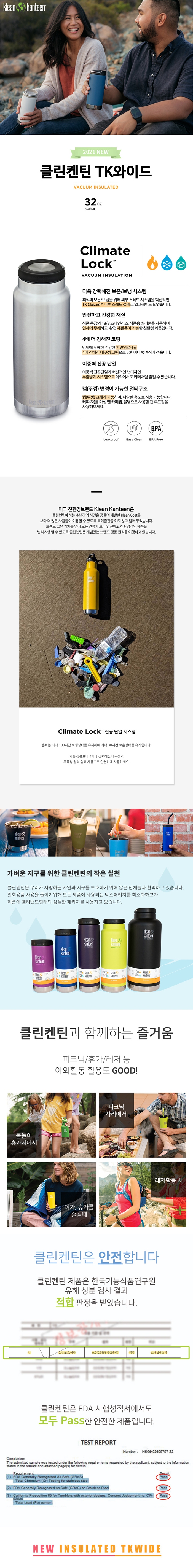 [클린켄틴] TK 와이드 보틀 (루프캡) 946ml - 보온보냉병