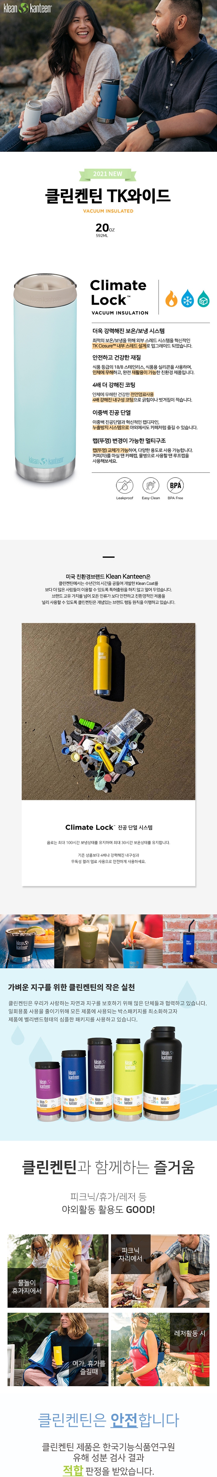 [클린켄틴] TK 와이드 보틀 (카페캡) 592ml - 보온보냉병