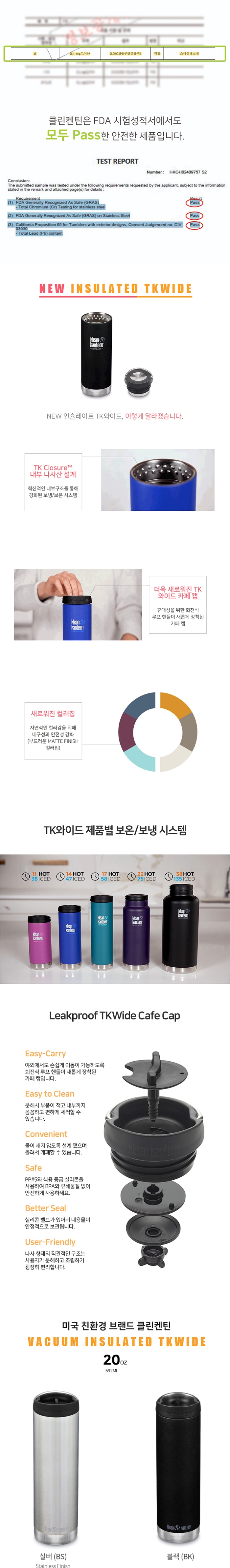 [클린켄틴] TK 와이드 보틀 (카페캡) 592ml - 보온보냉병