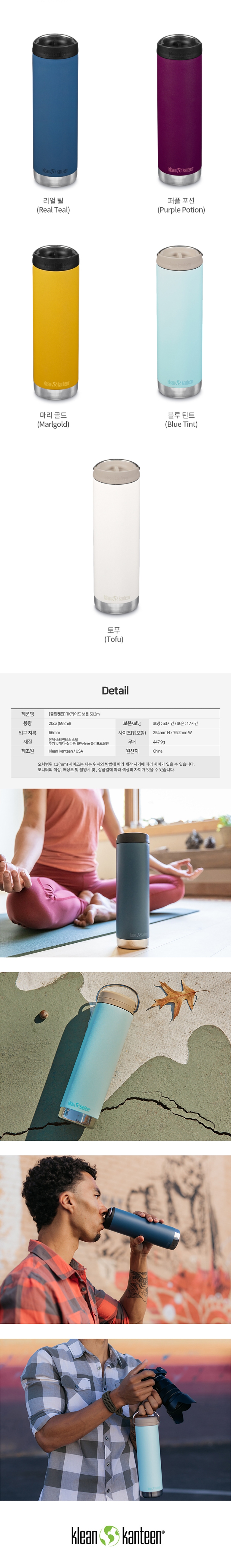 [클린켄틴] TK 와이드 보틀 (카페캡) 592ml - 보온보냉병