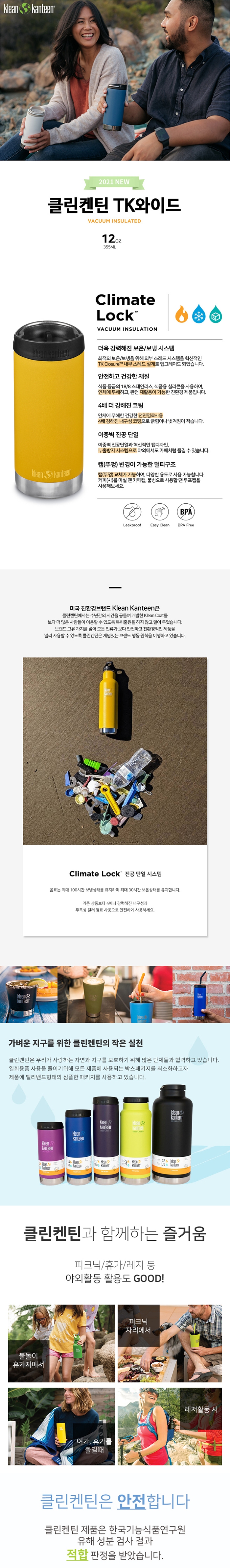 [클린켄틴] TK 와이드 보틀 (카페캡) 355ml - 보온보냉병