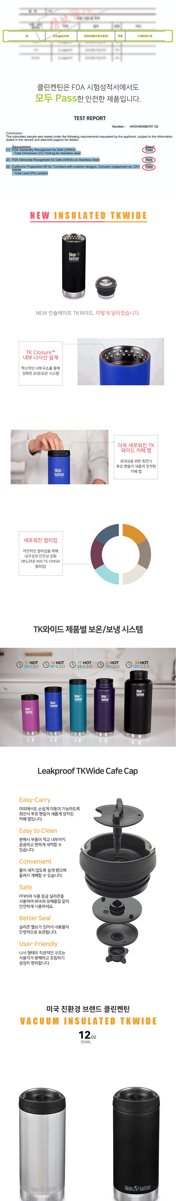 [클린켄틴] TK 와이드 보틀 (카페캡) 355ml - 보온보냉병