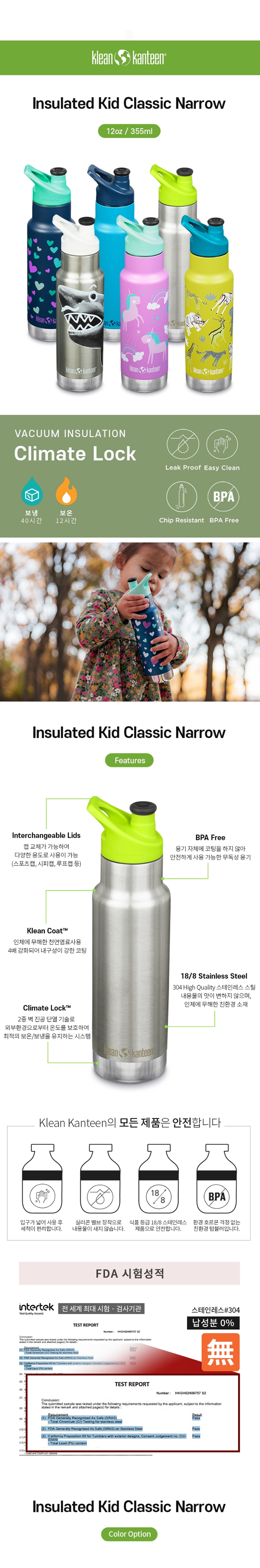 [클린켄틴] 인슐레이티드 키즈 클래식 스포츠캡 355ml - 어린이/보온보냉병