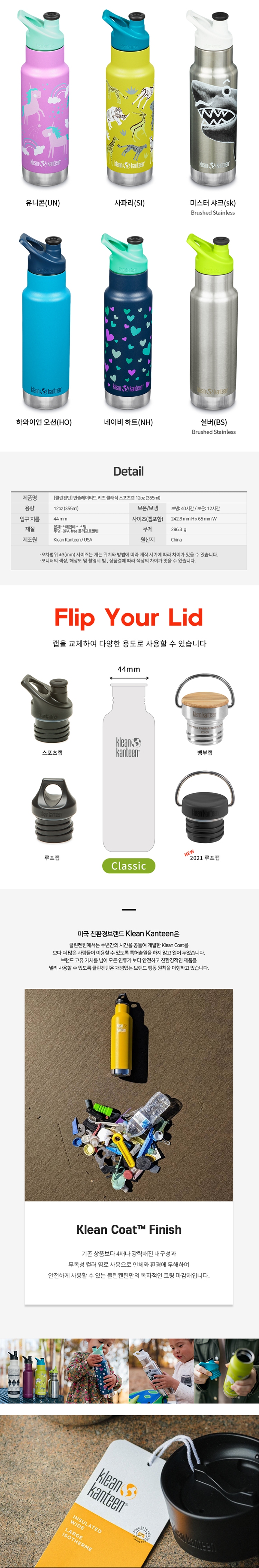 [클린켄틴] 인슐레이티드 키즈 클래식 스포츠캡 355ml - 어린이/보온보냉병