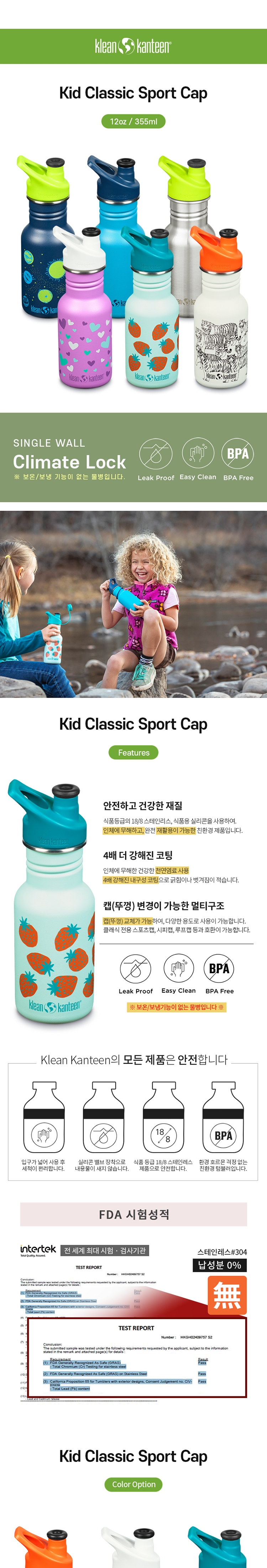 [클린켄틴] 키즈 클래식 보틀 스포츠캡 355ml - 어린이물병