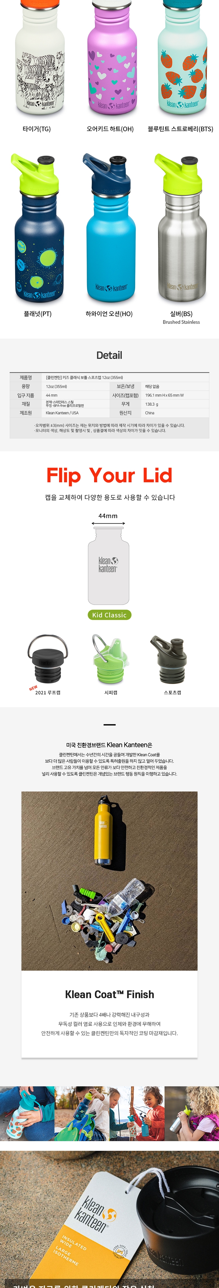 [클린켄틴] 키즈 클래식 보틀 스포츠캡 355ml - 어린이물병