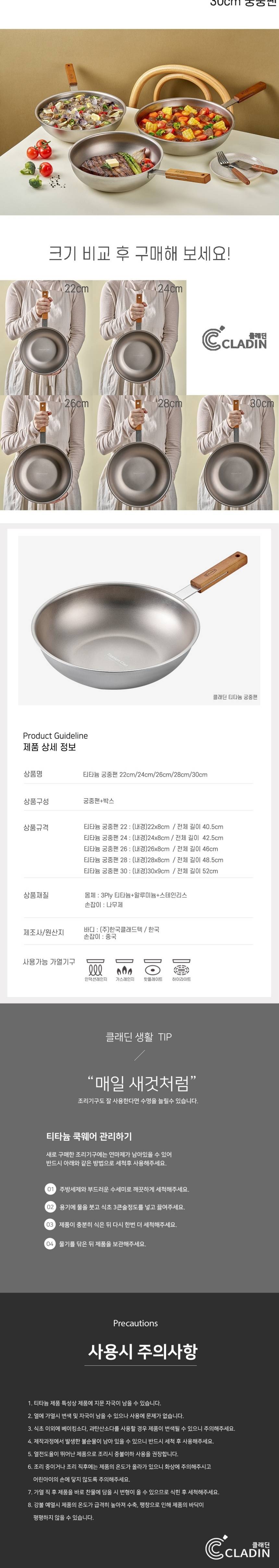 클래딘 리얼 티타늄 궁중팬 티타늄 원판 이연복 웍 22/24/26/28/30cm