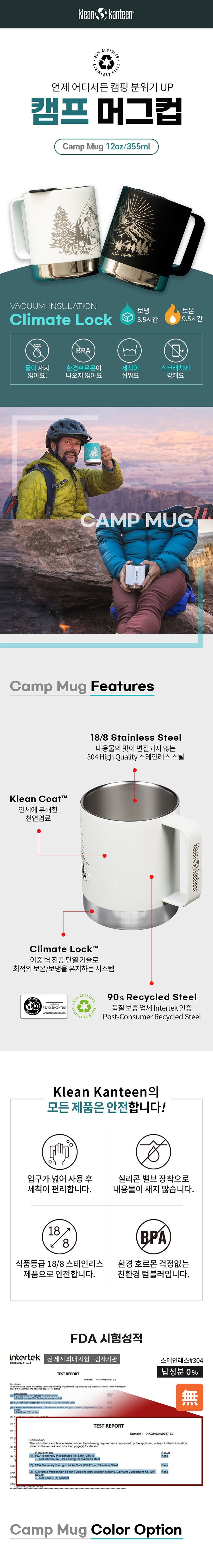 [클린켄틴] 인슐레이티드 캠프 머그컵 355ml