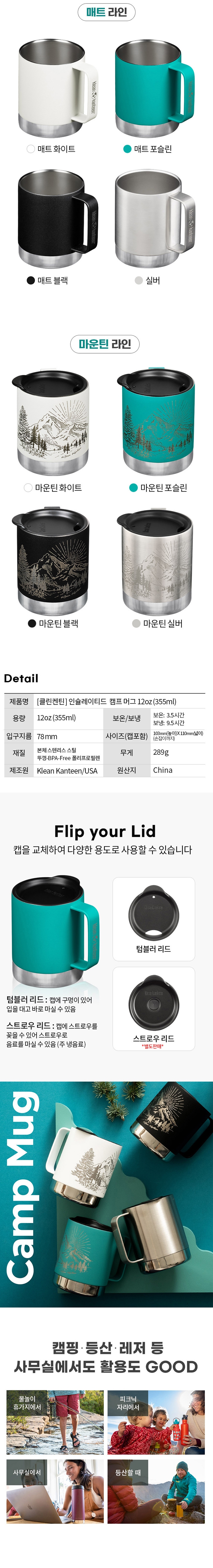 [클린켄틴] 인슐레이티드 캠프 머그컵 355ml