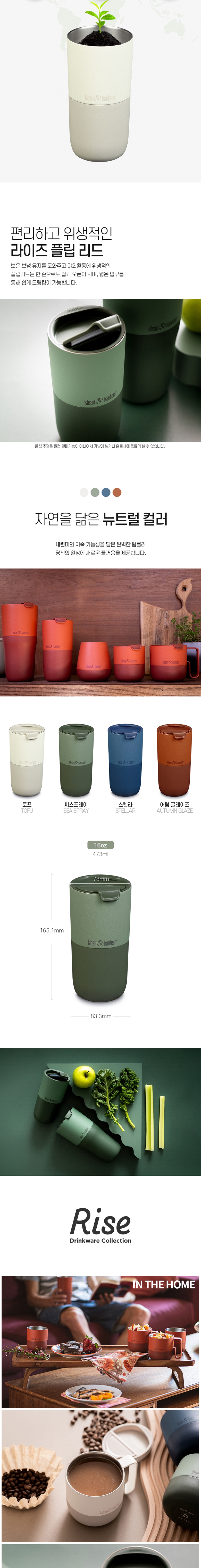 [클린켄틴] 라이즈 컬렉션 인슐레이티드 텀블러 473ml