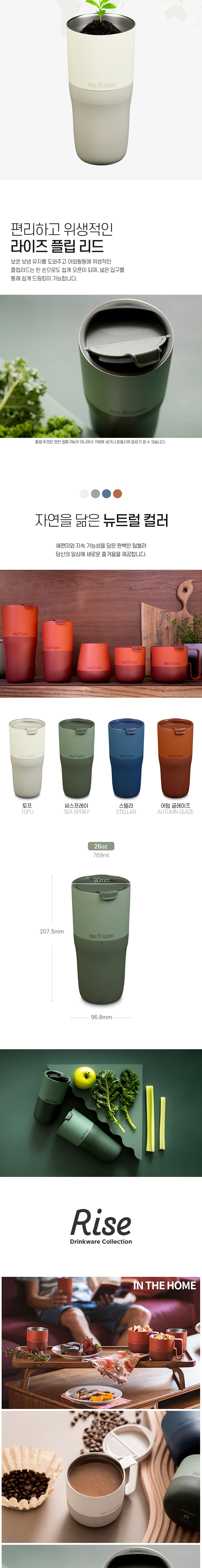 [클린켄틴] 라이즈 컬렉션 인슐레이티드 텀블러 769ml