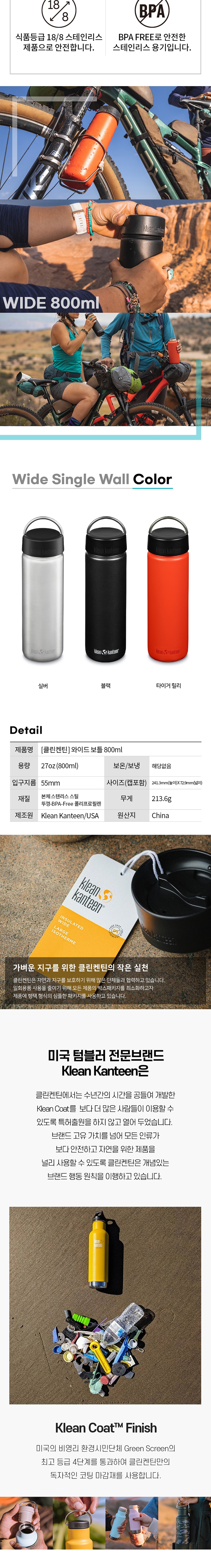[클린켄틴] 와이드 보틀 800ml