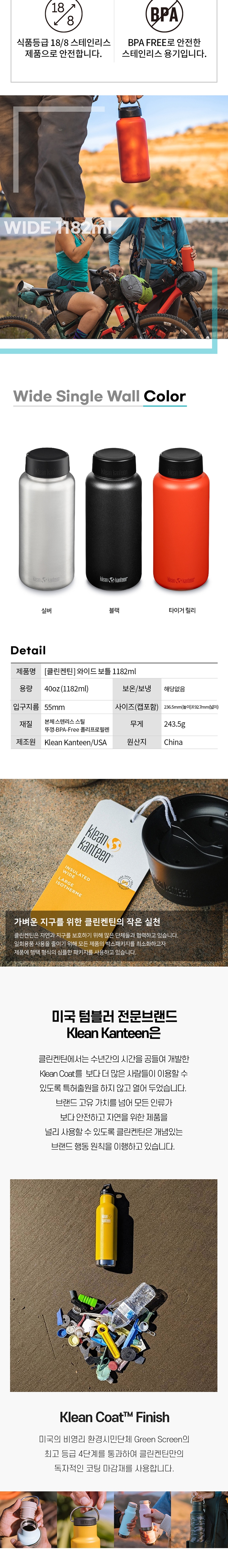 [클린켄틴] 와이드 보틀 1182ml