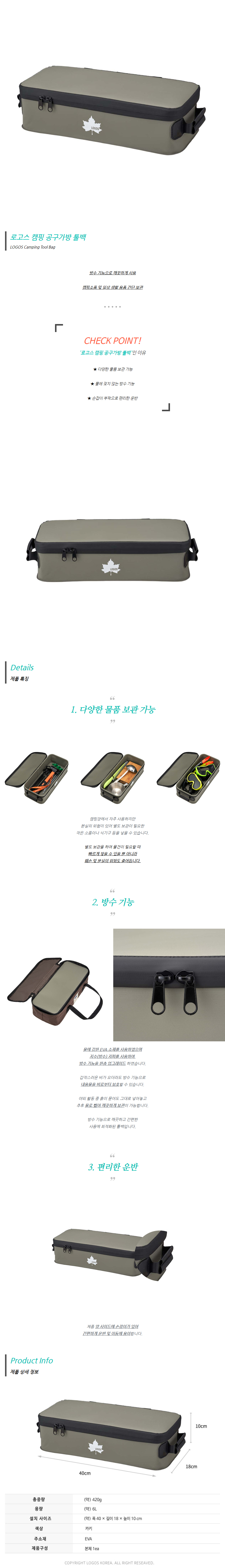 [로고스] EVA 방수 캠핑 툴 캐리어