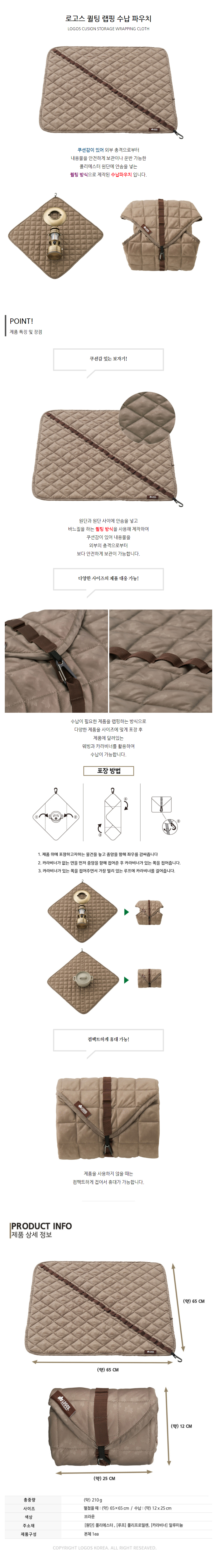 [로고스] 퀼팅 랩핑 수납 파우치