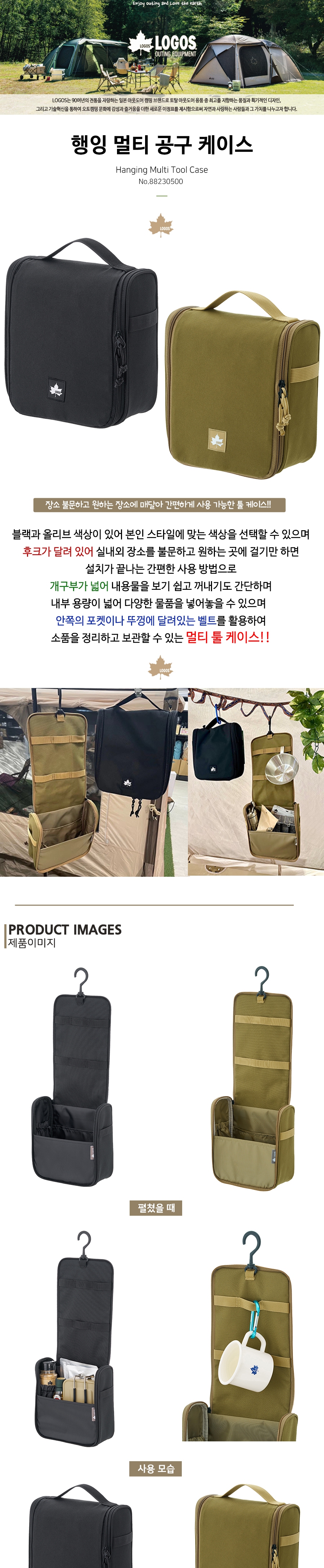 [로고스] 행잉 멀티 케이스 블랙