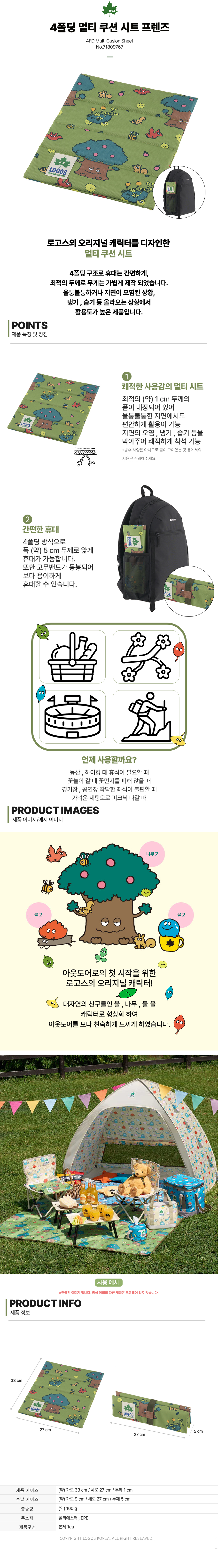 [로고스] 프렌즈 등산방석