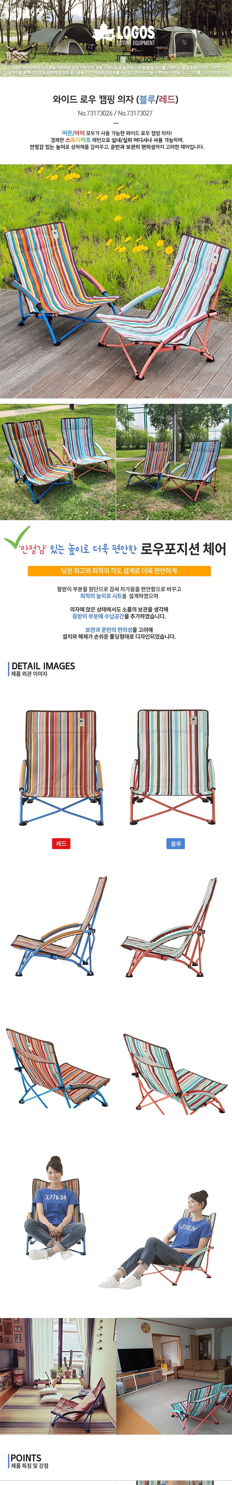 [로고스] 와이드 로우 캠핑의자 - 피크닉/그라운드체어