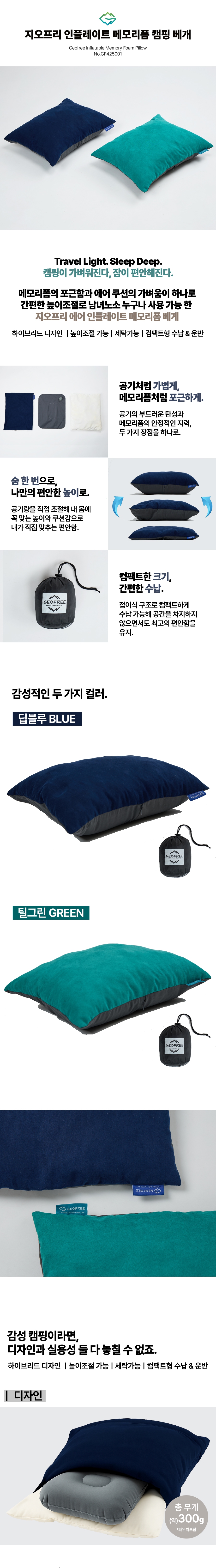 [로고스] 인플레이트 메모리폼 캠핑 베개 블루