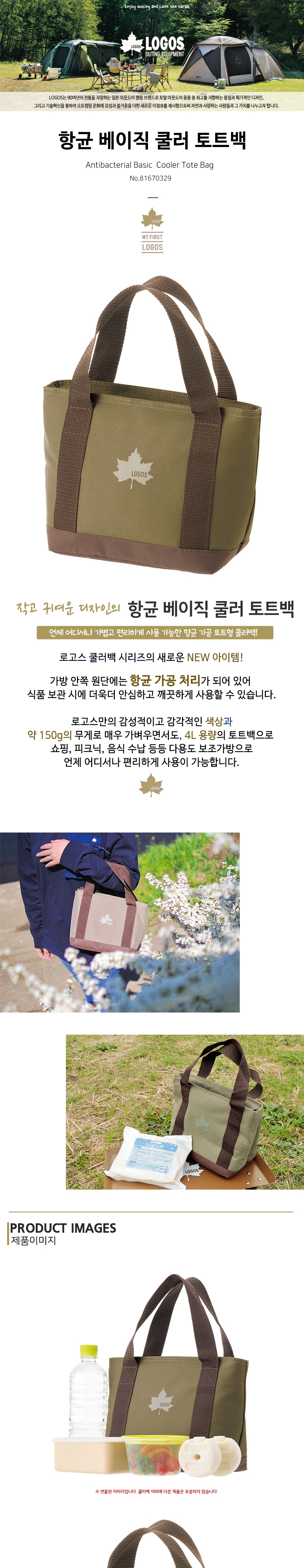 [로고스] 항균 미니 베이직 쿨러 토트백