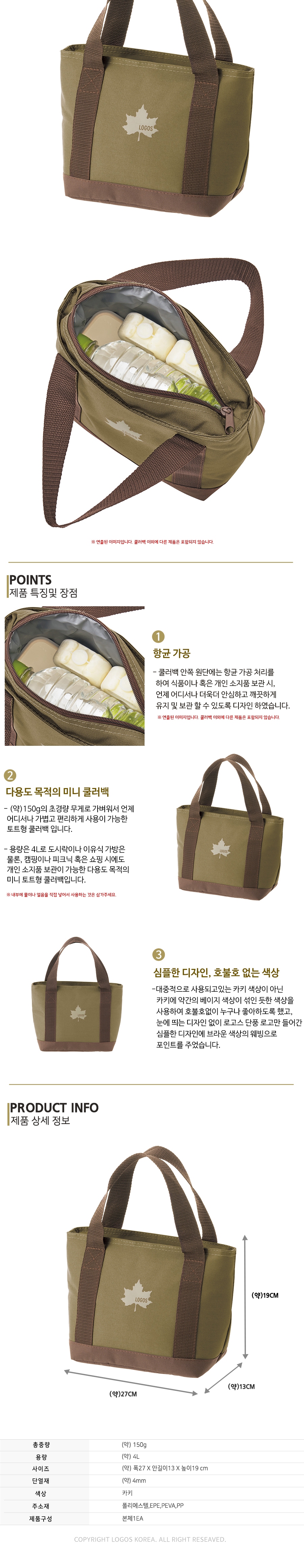 [로고스] 항균 미니 베이직 쿨러 토트백