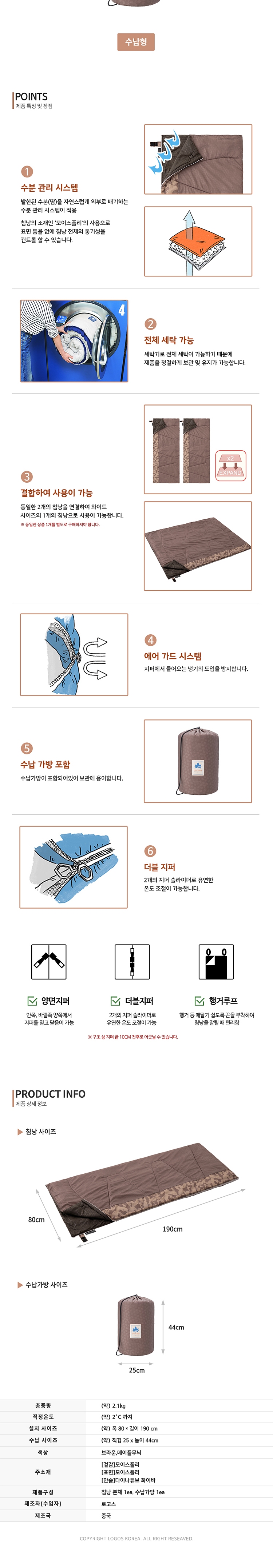 [로고스] 메이플 사계절 캠핑 침낭 2 - 캠핑이불
