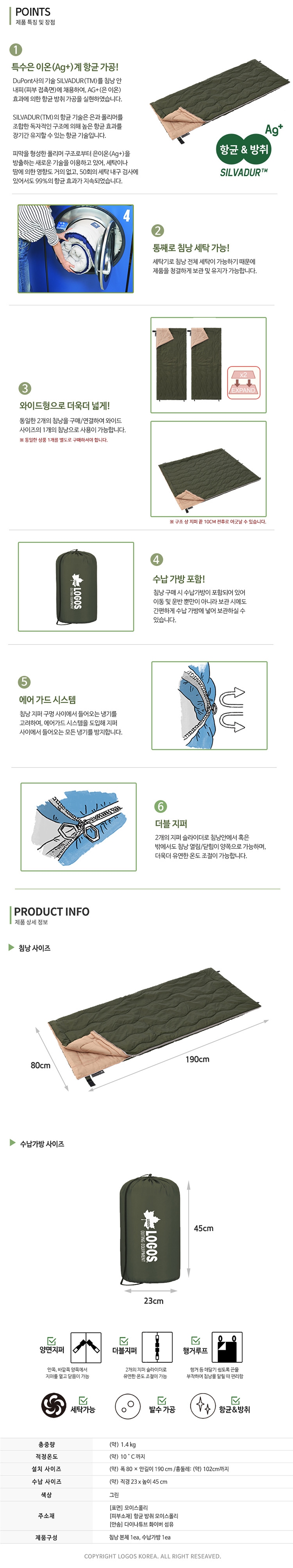 [로고스] 1+1 항균 방취 웨이브 침낭 10 그린
