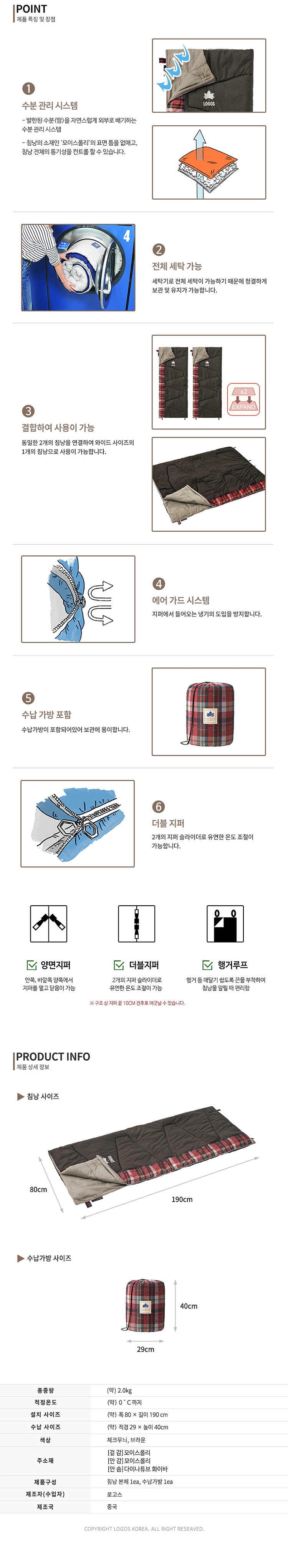[로고스] 1+1 체크 포인트 브라운 사계절 침낭 0 72602020