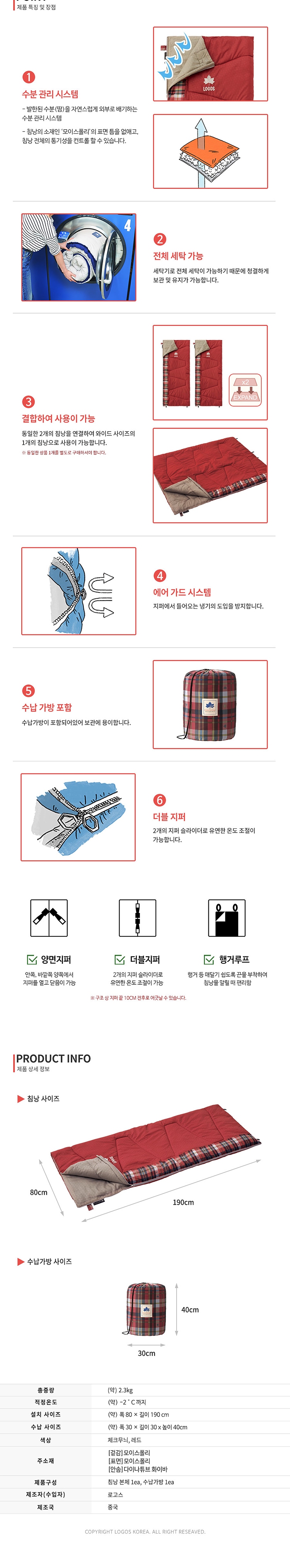[로고스] 1+1 체크 포인트 레드 침낭 -2 72602030