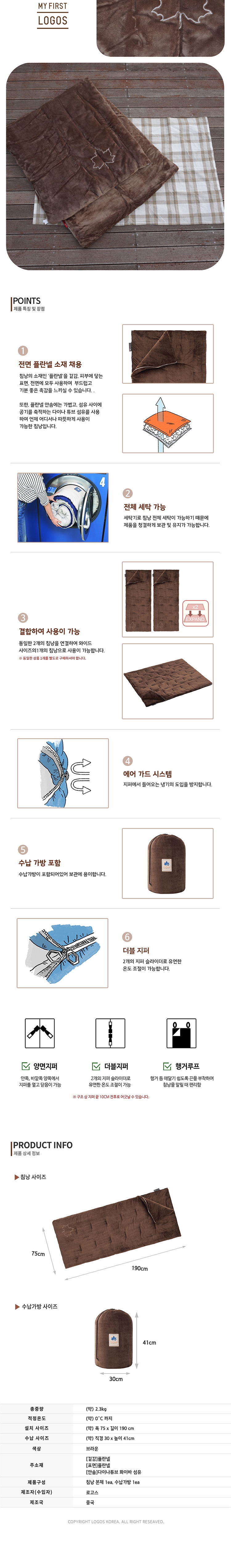 [로고스] 플란넬 침낭 0 브라운 1+1 - 캠핑이불/세탁가능