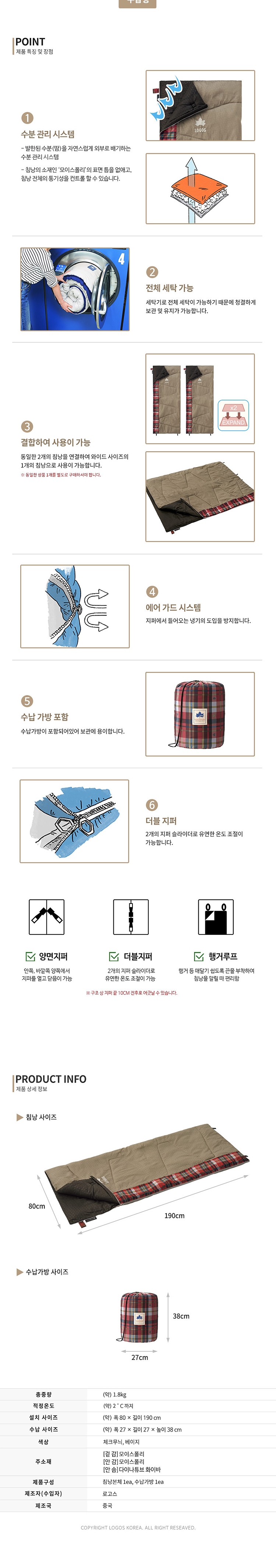 [로고스] 1+1 체크 포인트 베이지 사계절 침낭 2