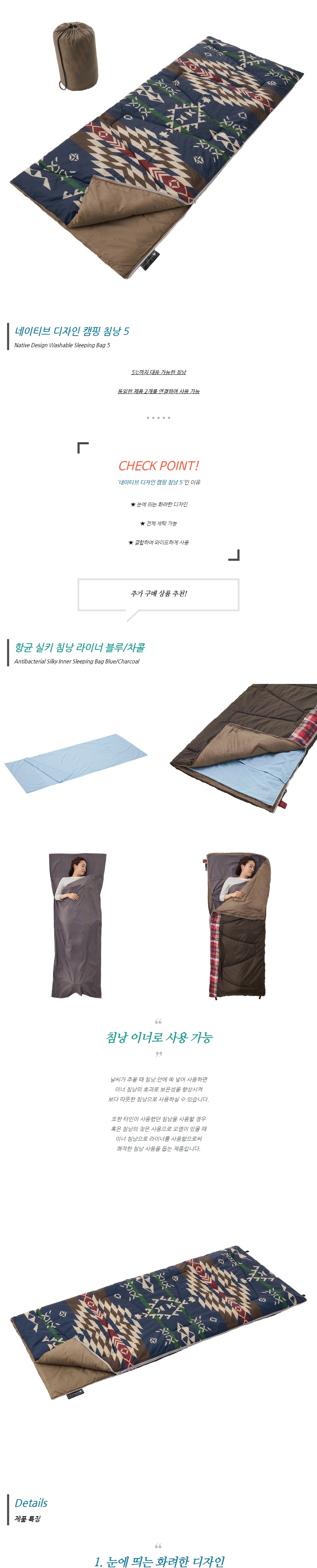[로고스] 네이티브 침낭 5