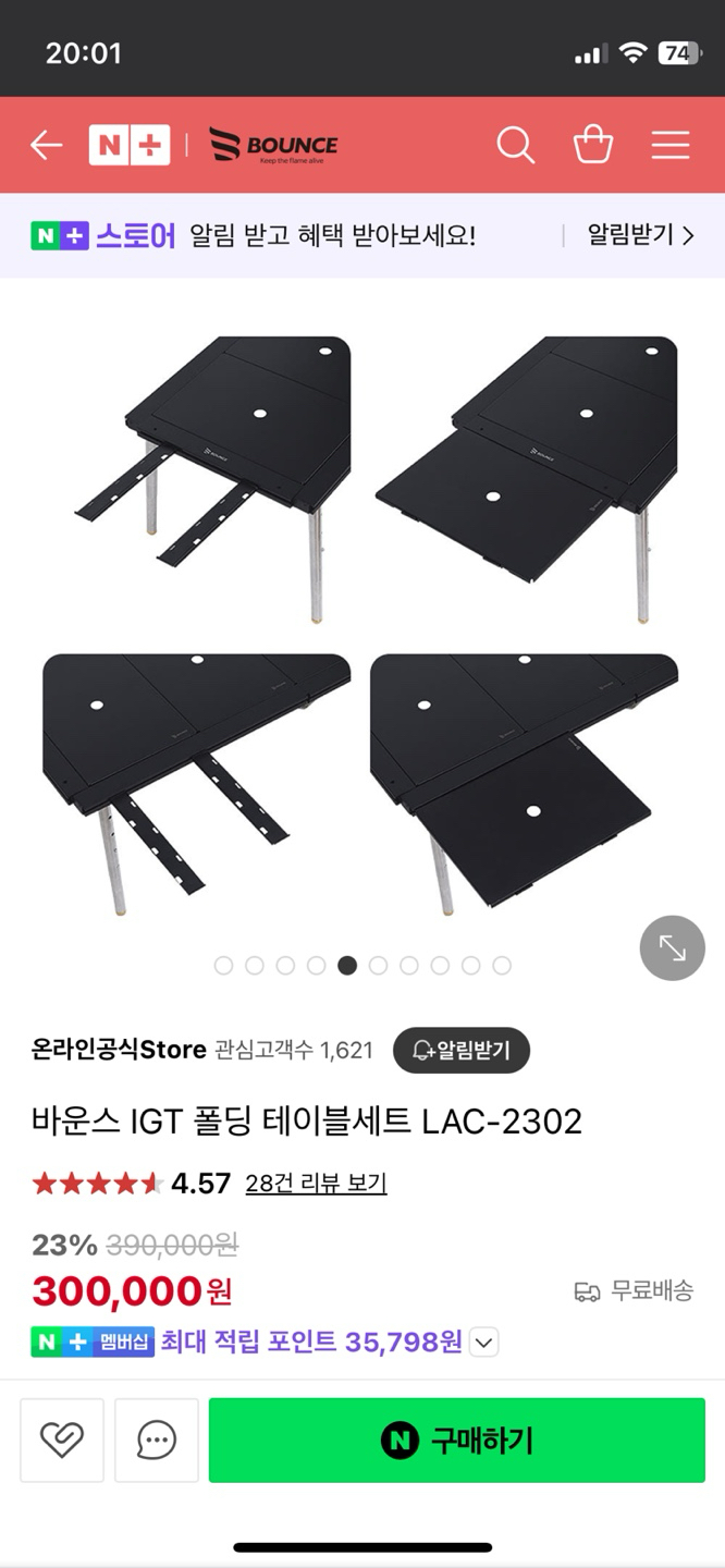 캠핑 바운스 IGT 테이블 4유닛 풀세트 판매합니다. | 데얼스 아웃도어 전문 플랫폼