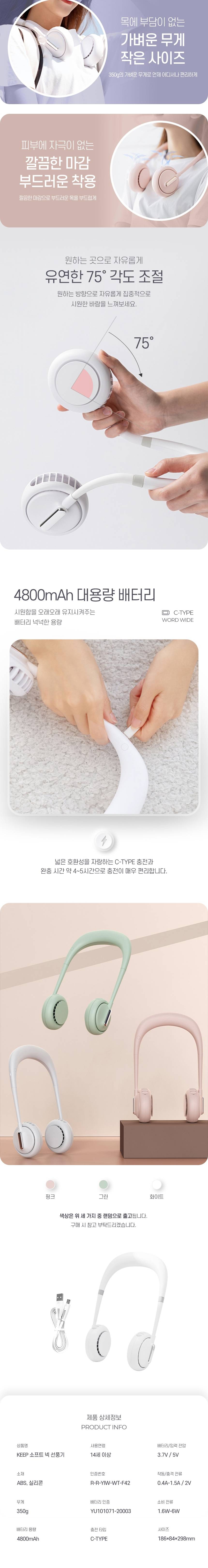 KEEP 소프트 넥밴드 선풍기
