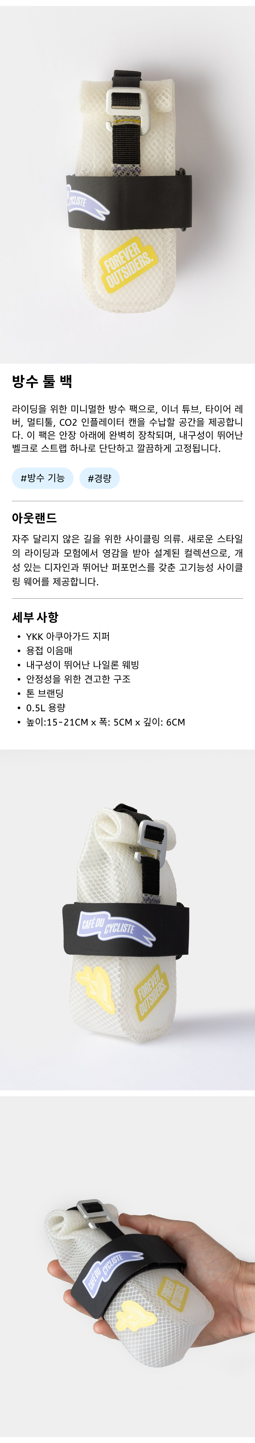 카페 드 사이클리스트 아웃랜드 새들백 자전거 안장가방 트랜스페어런트 화이트 공용