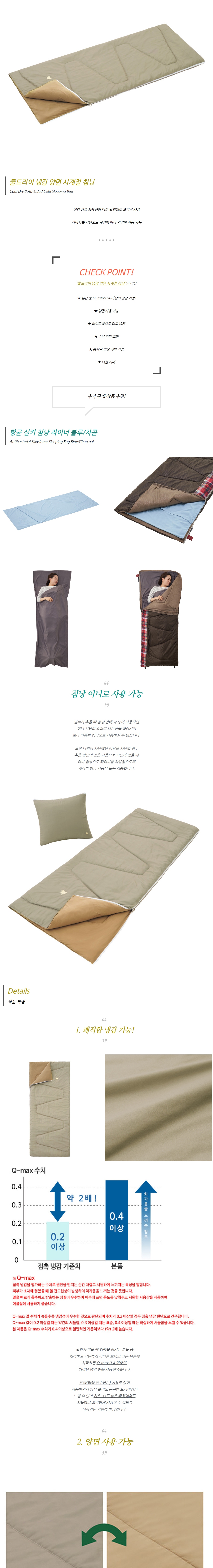 [로고스] 쿨드라이 냉감 양면 사계절 침낭