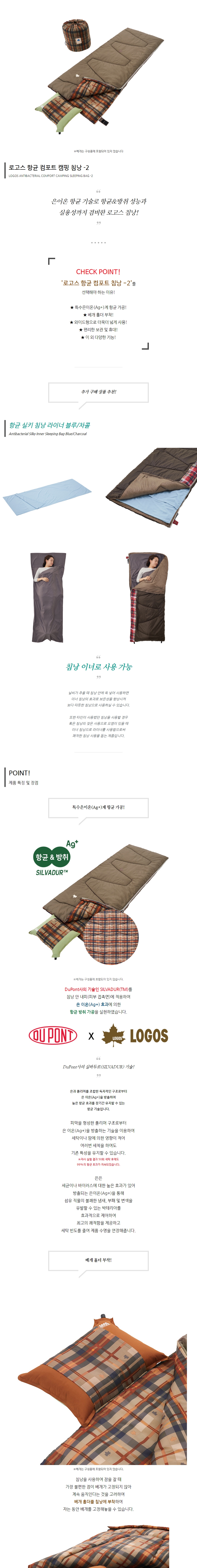 [로고스] 항균 컴포트 침낭 -2 브라운