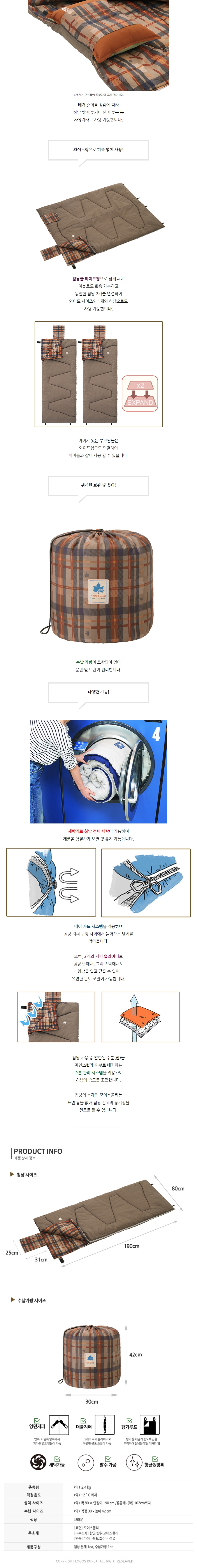 [로고스] 항균 컴포트 침낭 -2 브라운
