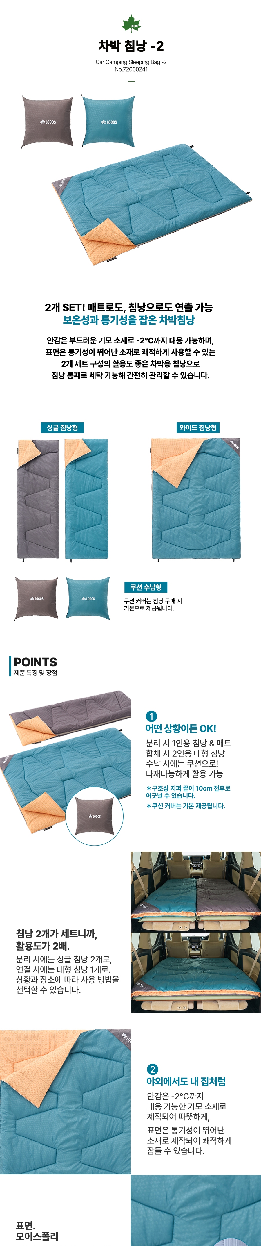 [로고스] 차박 패밀리 침낭 -2