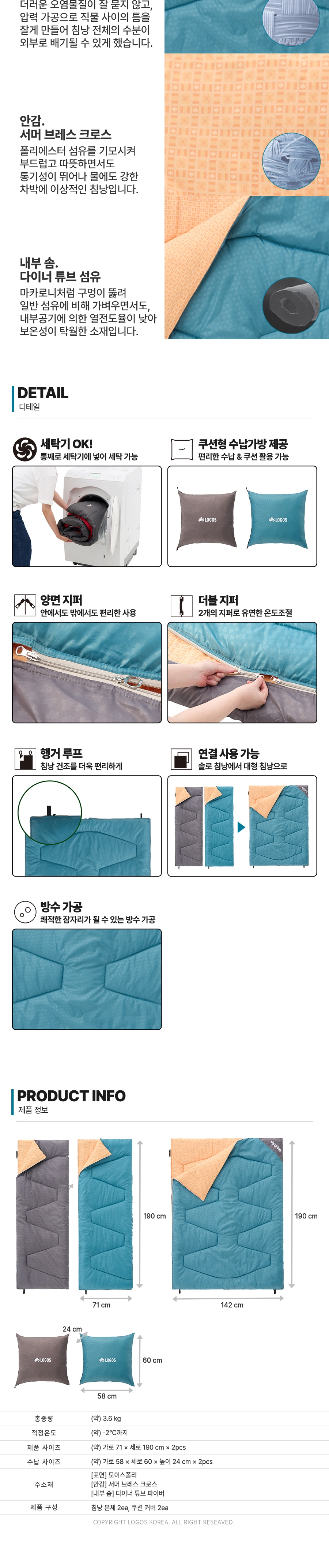 [로고스] 차박 패밀리 침낭 -2