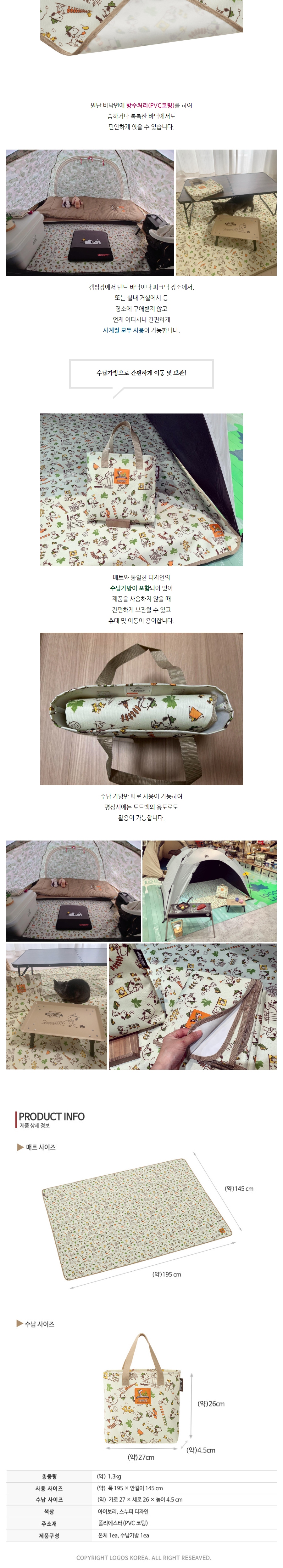 [로고스] 스누피 방수 매트