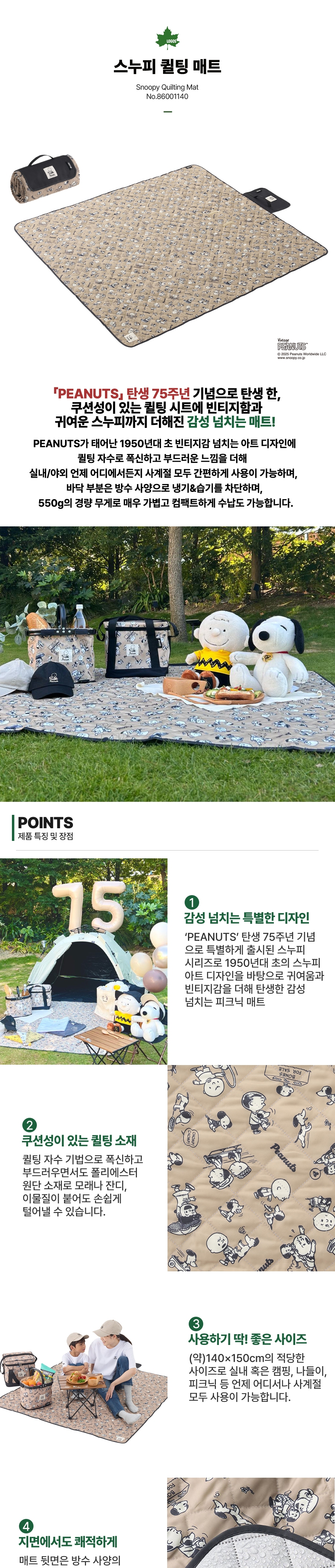 [로고스] 스누피 퀼팅 캠핑 돗자리 매트