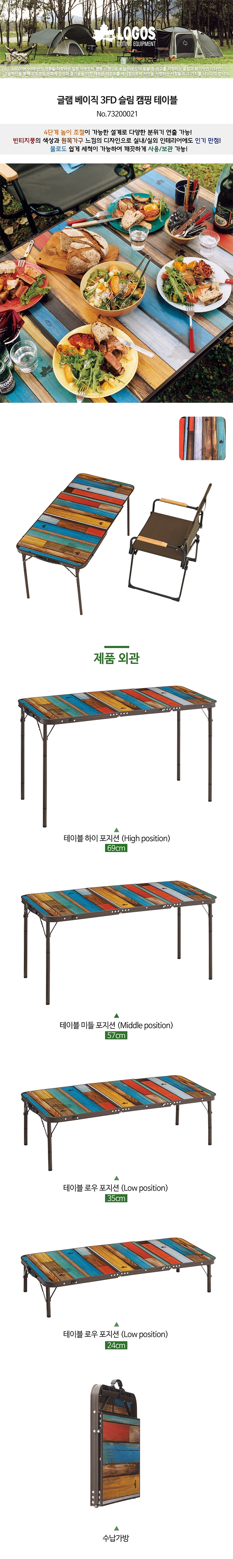 [로고스] 글램 베이직 프리미엄 슬림 3FD 캠핑테이블 - 폴딩테이블