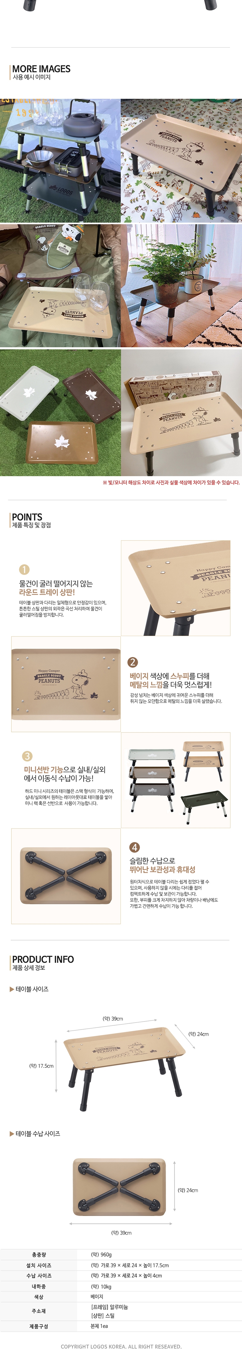 [로고스] SNOOPY 스누피 하드 마이 테이블 베이지