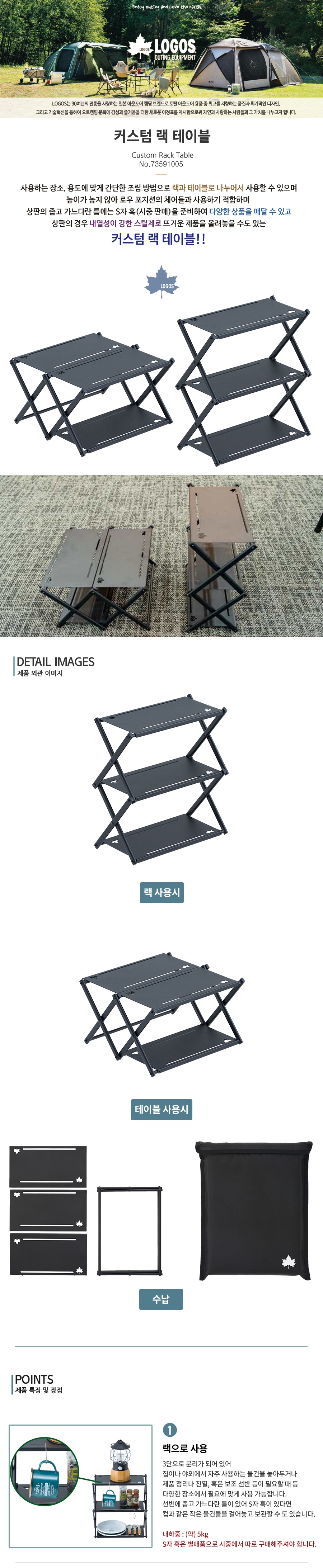 [로고스] 커스텀 랙 테이블