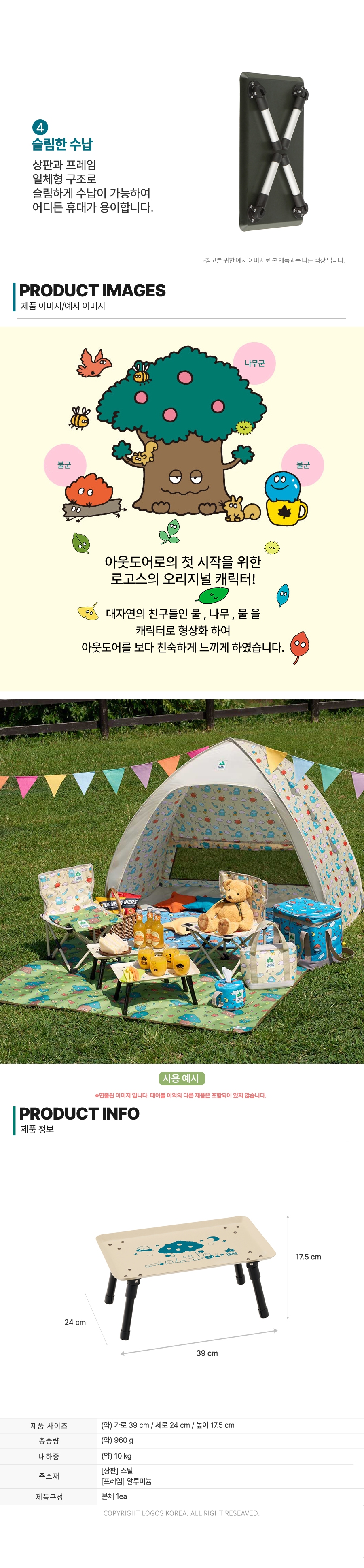 [로고스] 하드 마이 테이블 프렌즈