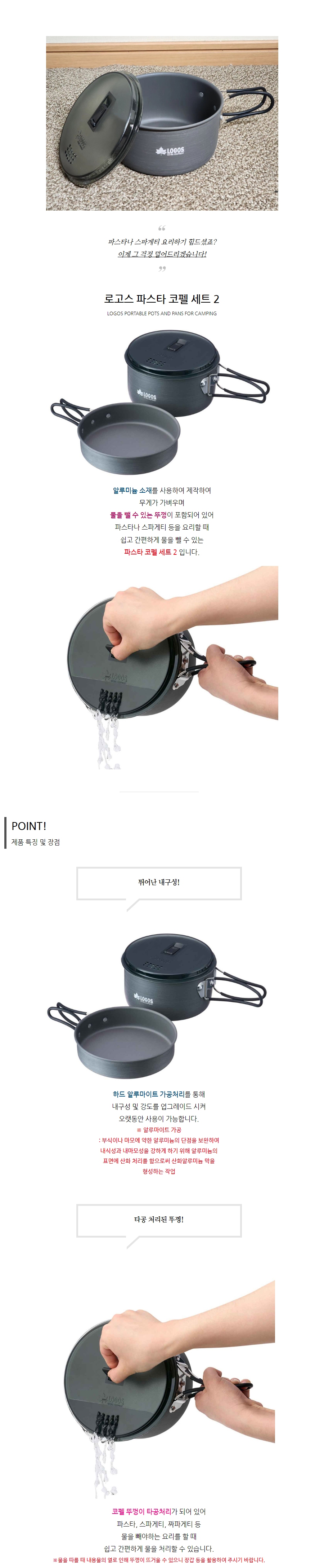 [로고스] 파스타 쿠커 세트 2
